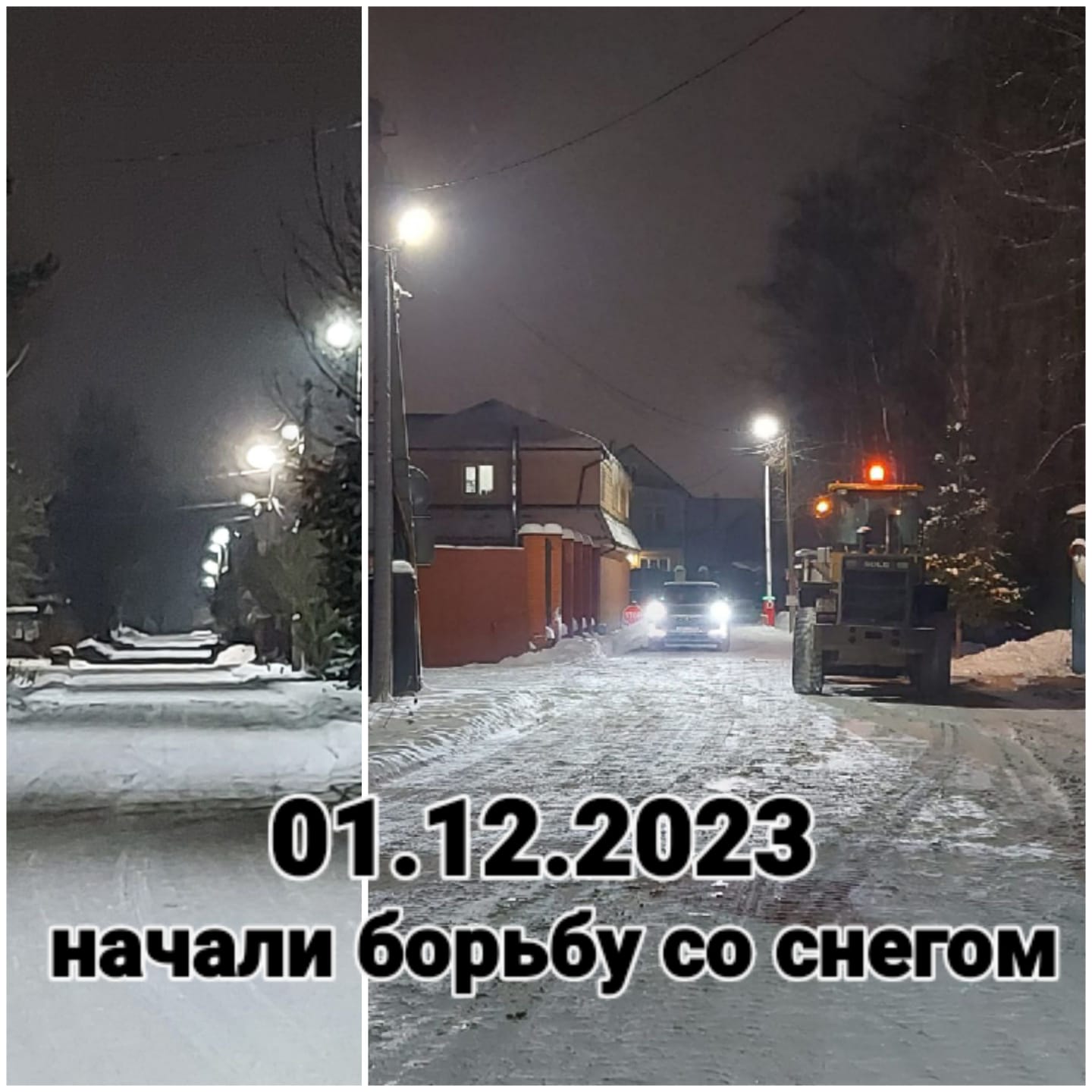 Начали борьбу со снегом