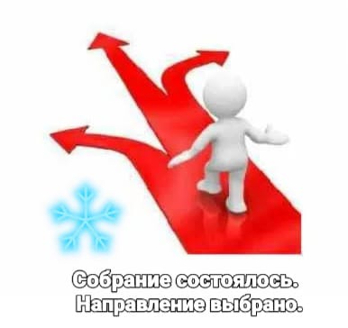 Общее собрание членов ТСН «ПСК Лёдово» от 03-16 февраля  состоялось.