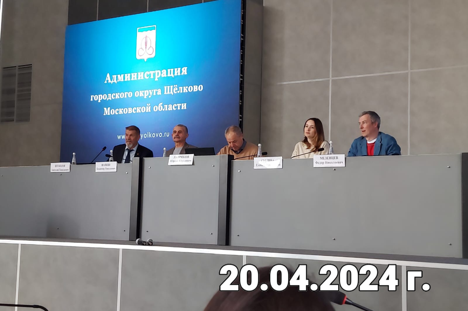 20.04.2024 г. НО «Районный союз СНТ», провёл очередной семинар садоводов городского округа Щёлково.