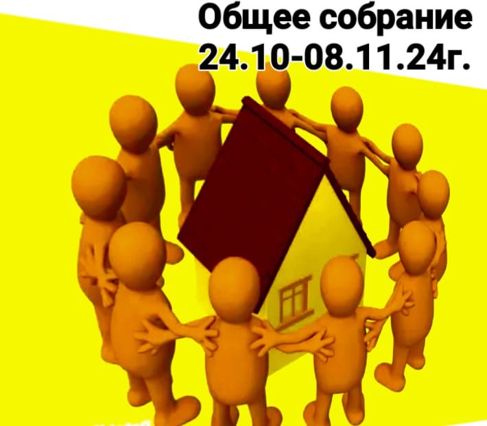 Очередное общее собрание членов ПСК «Лёдово» состоиться с 24 октября по 08 ноября 2024г. , в заочной форме.