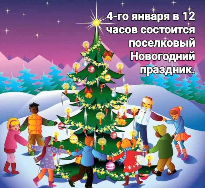 Новогодний праздник!